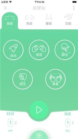 网易智造按摩贴截图