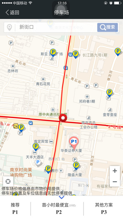 停车价格服务截图