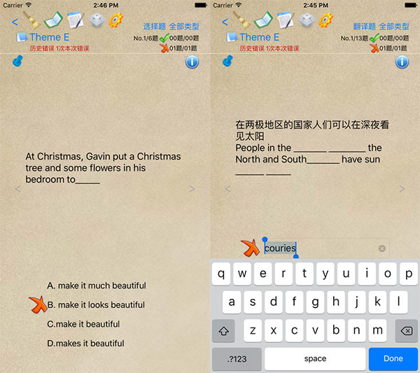 易错错题本截图