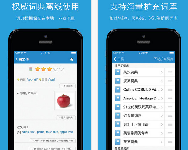 欧路词典截图