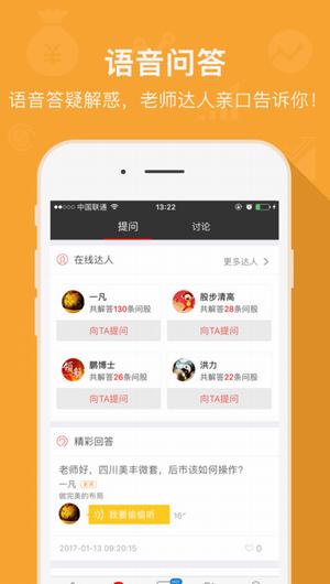 中国放心股手机版截图