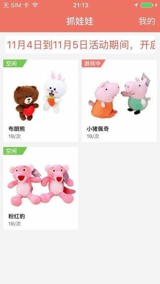 一起抓娃娃截图