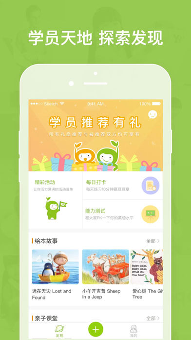 开心豆家长端截图