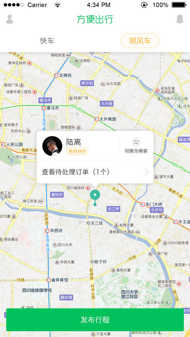 方便出行截图