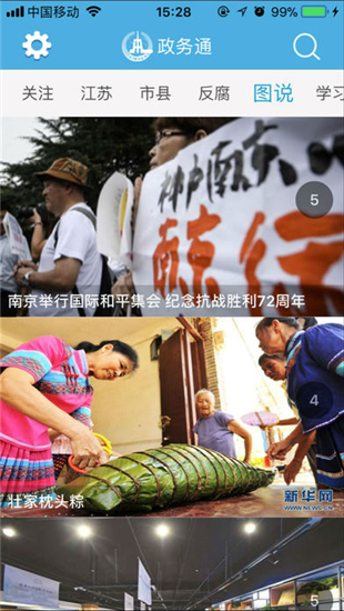 江苏政务通iOS截图