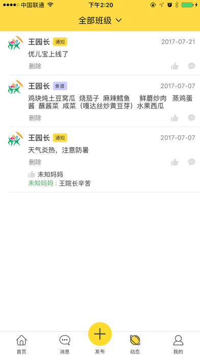 慧宝贝园长截图