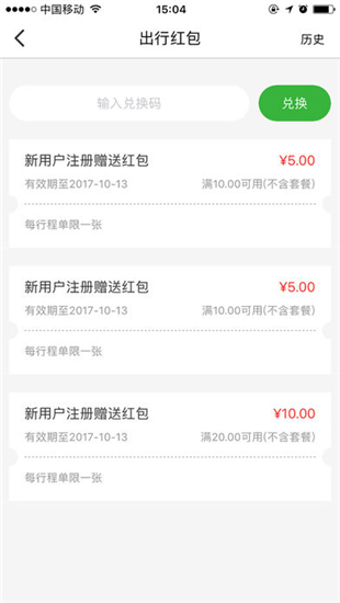 明天出行公务版截图