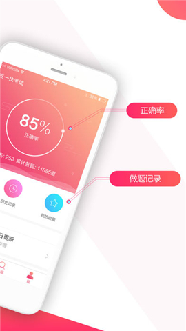 三支一扶考试题库截图