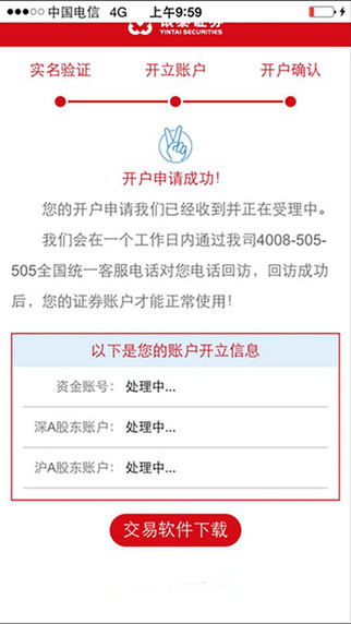 银泰掌上开户营销版截图