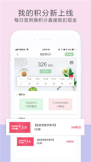 时光手帐pro截图
