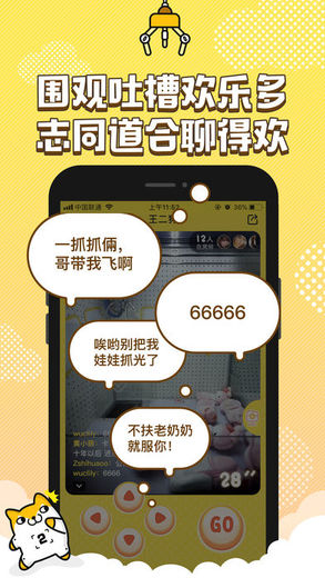 PP抓娃娃ios截图