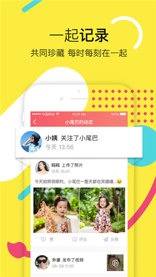 宝宝时光iOS截图