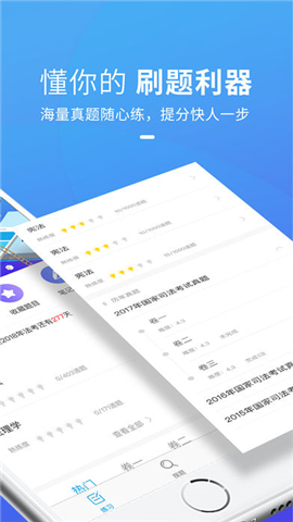 竹马法考截图