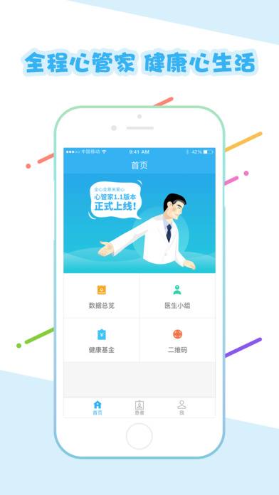 全程心管家医生版截图