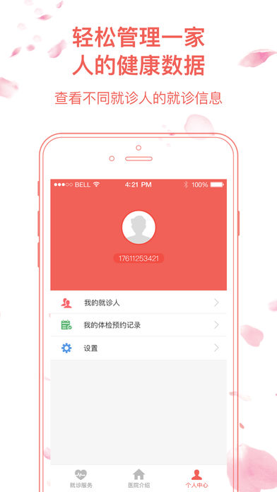 湘雅常德医院截图