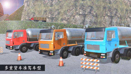 油轮供应卡车截图