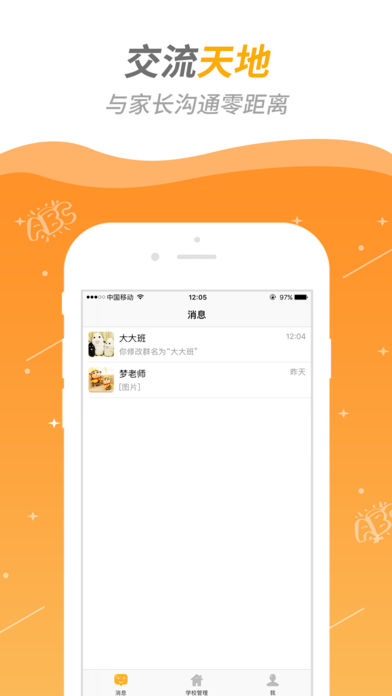 幼檬园长版截图