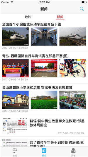 0b11f6b443131ac74c8ebd00b95c45ee.jpeg 青岛地铁 v1.0.10