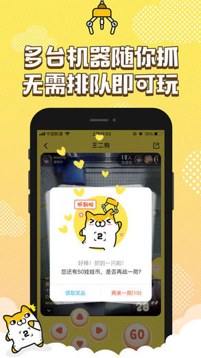 PP抓娃娃ios截图