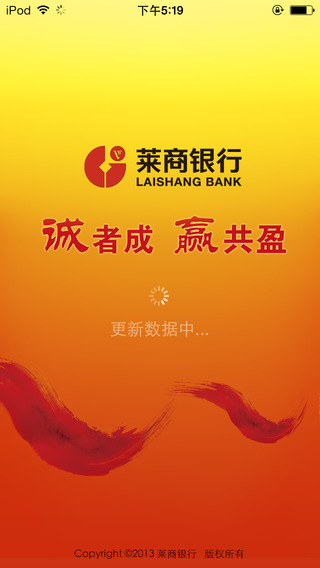 莱商银行手机银行截图