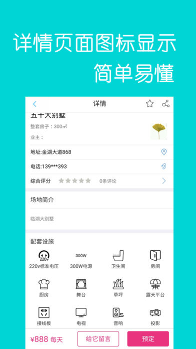 私会活动策划共享平台截图