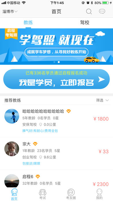 启程考驾照截图