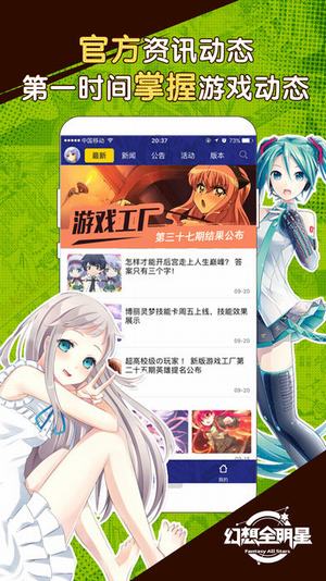 幻想全明星助手截图