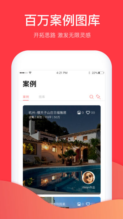 家居在线装修截图