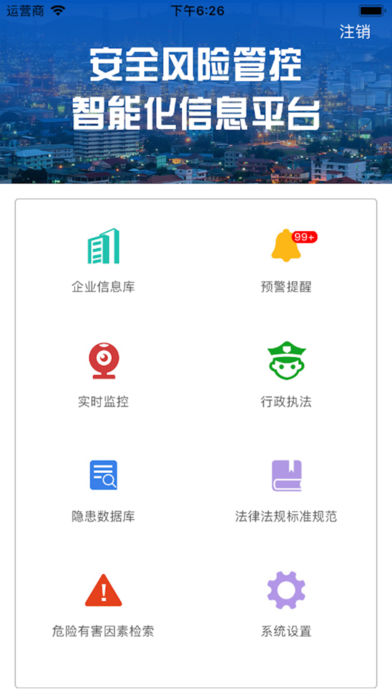 安全生产365截图