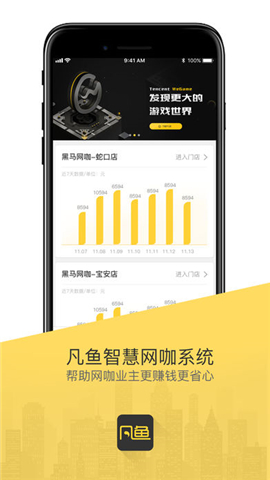凡鱼智慧网咖系统截图