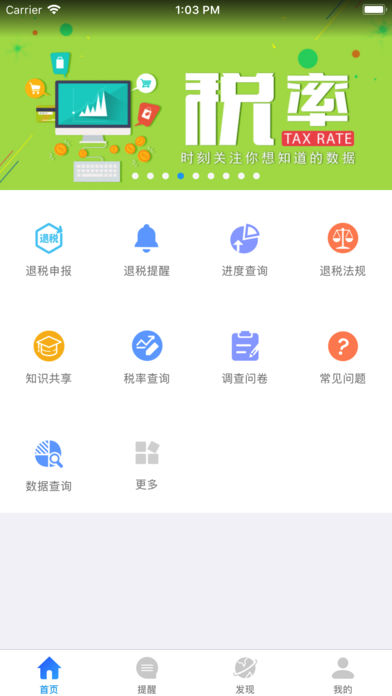 江西出口退税截图