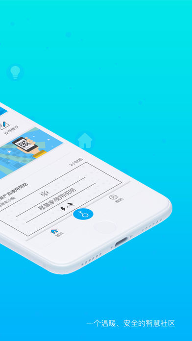 易慧家园区截图