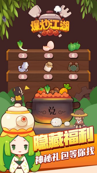 爆炒江湖截图