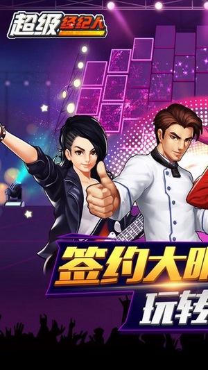 超级经纪人2截图