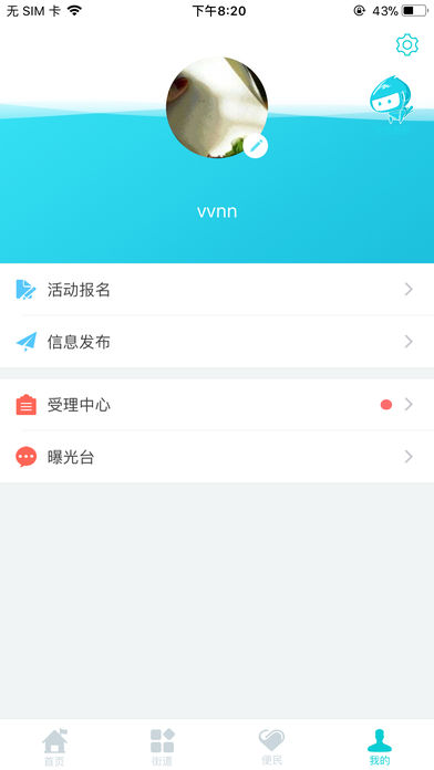 智慧桃花截图