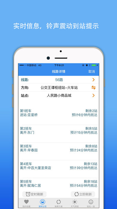 潍坊公交实时查询截图