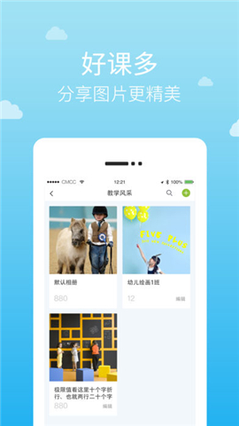 好课多机构版截图