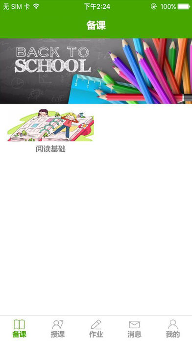 大语文教师端截图