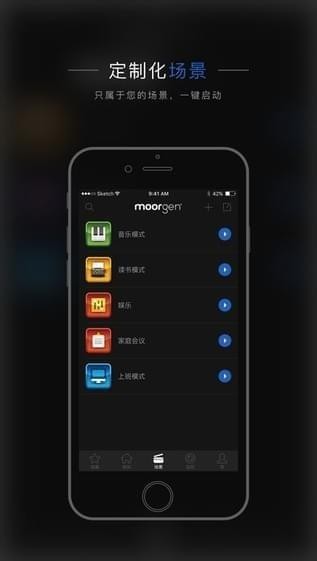 摩根智能家居截图