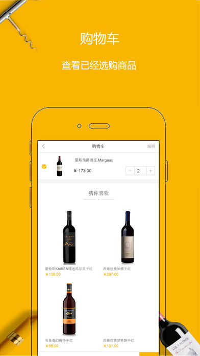 酒酷严选截图