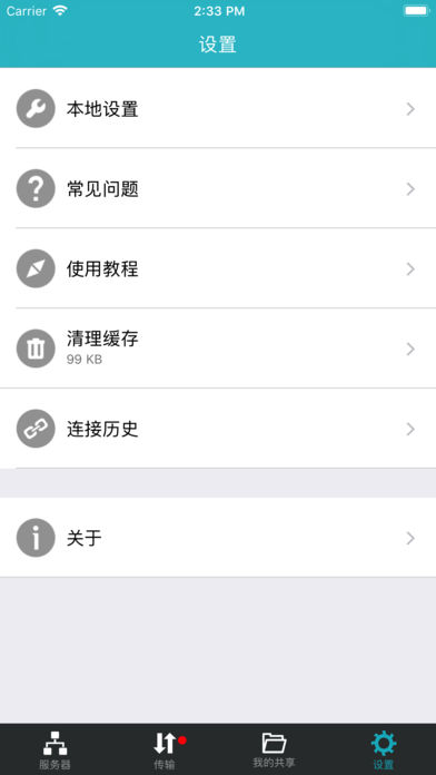 云悦享截图