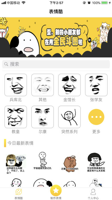 全民斗图截图