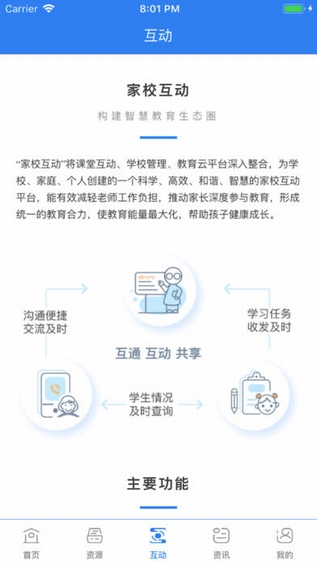 山西和教育校讯通截图