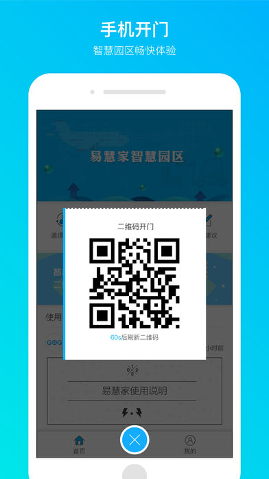 易慧家园区截图