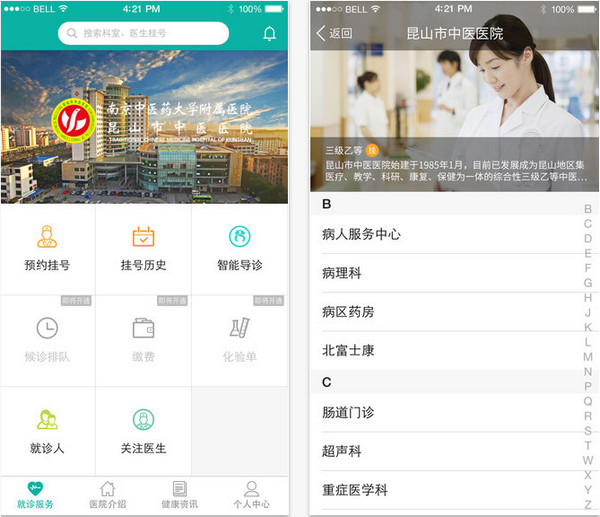 昆山市中医医院截图