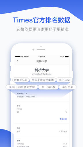 英联邦留学截图