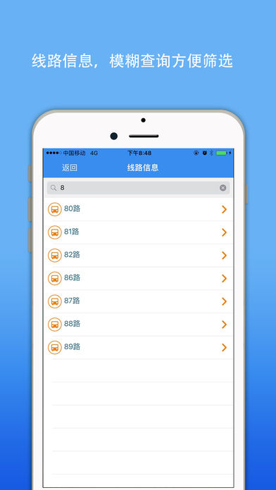 潍坊公交实时查询截图