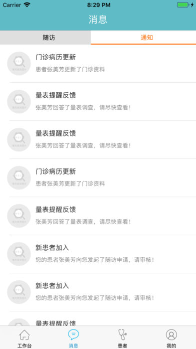 奇愈记医生版截图