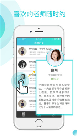 熊猫钢琴陪练截图