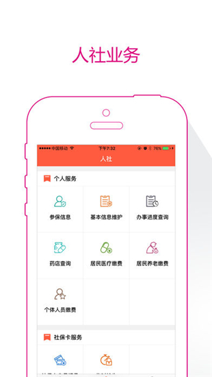 东营智慧人社截图